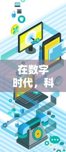在数字时代,科学上网插件浏览器,探索高效高效高效 在数字时代,科学上网插件浏览器,探索高效高效高效